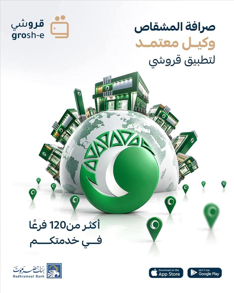 إعلان شراكة المشقاص مع تطبيق قروشي